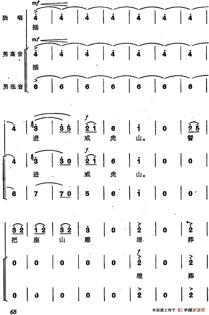 革命交响音乐《智取威虎山》：五、迎来春色换人间