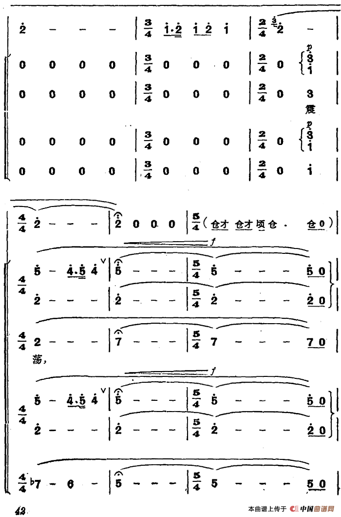 革命交响音乐《智取威虎山》：四、誓把反动派一扫光