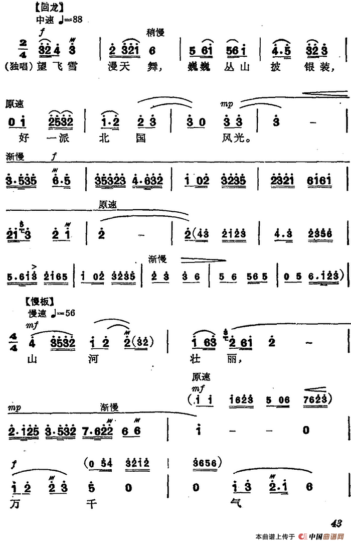 革命交响音乐《智取威虎山》：四、誓把反动派一扫光