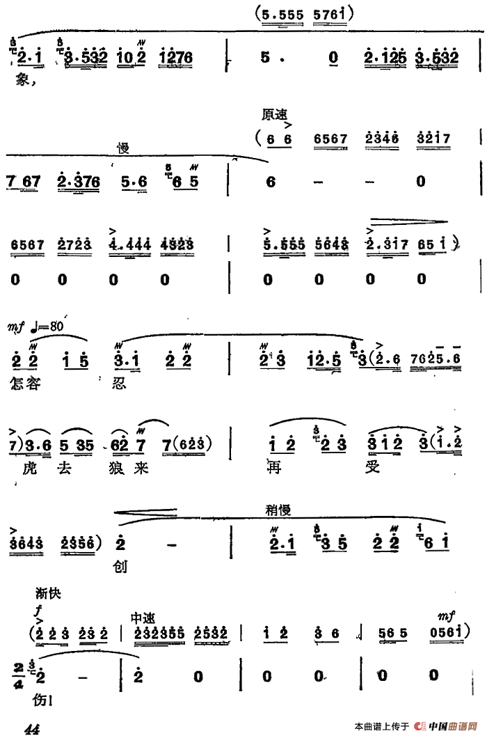 革命交响音乐《智取威虎山》：四、誓把反动派一扫光