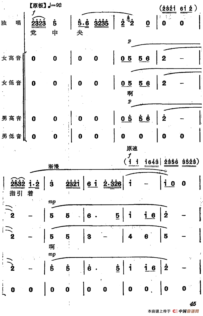 革命交响音乐《智取威虎山》：四、誓把反动派一扫光