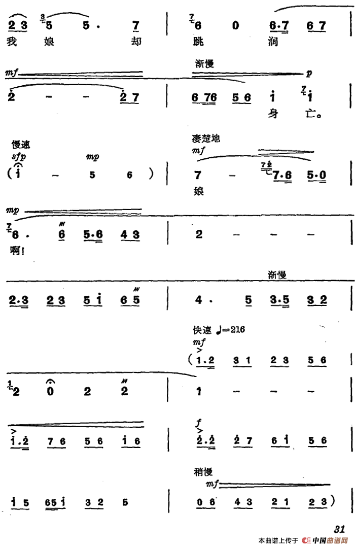 革命交响音乐《智取威虎山》：三、深山问苦