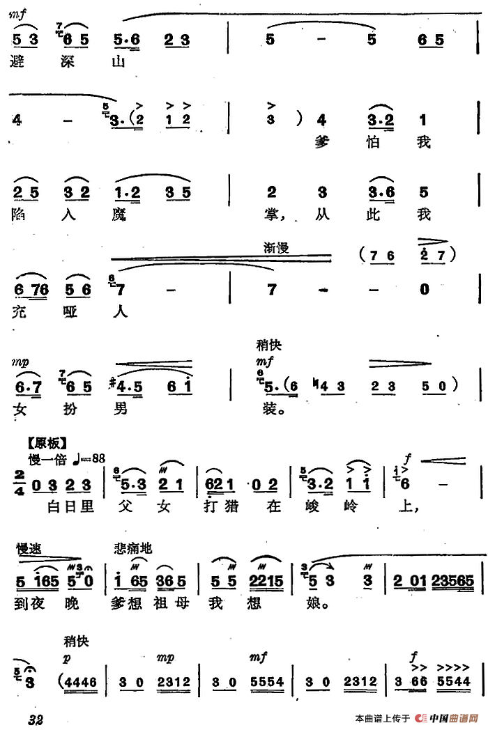 革命交响音乐《智取威虎山》：三、深山问苦