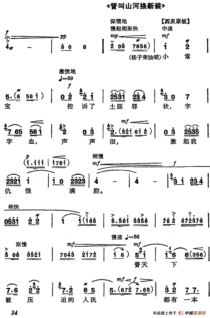 革命交响音乐《智取威虎山》：三、深山问苦