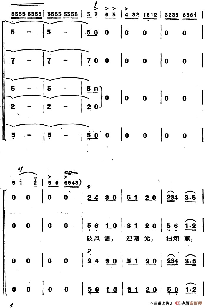 革命交响音乐《智取威虎山》：一、乘胜进军
