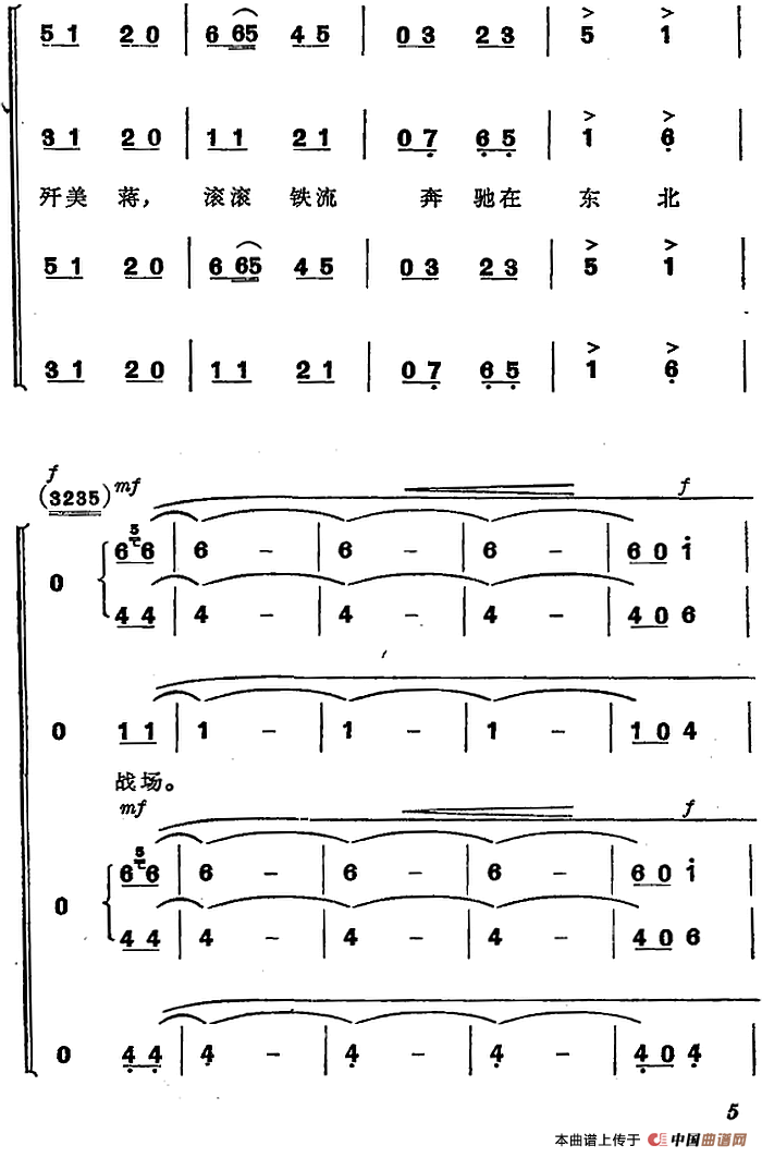 革命交响音乐《智取威虎山》：一、乘胜进军