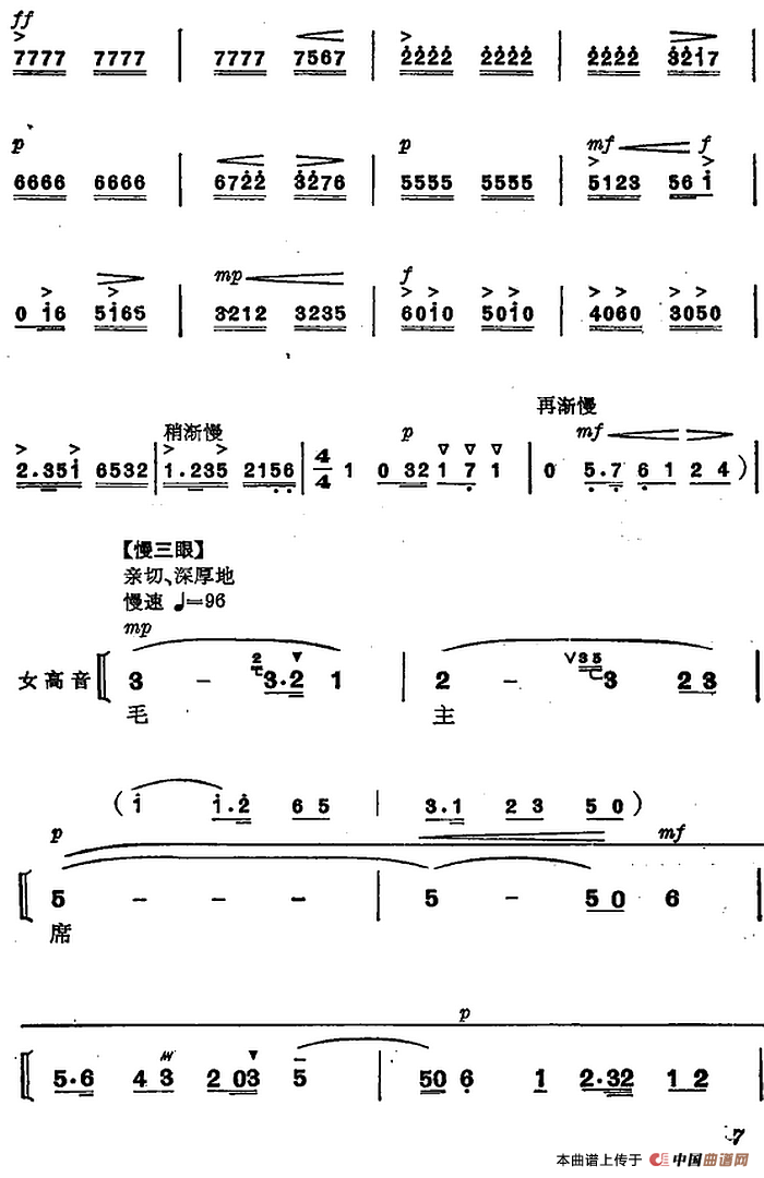 革命交响音乐《智取威虎山》：一、乘胜进军