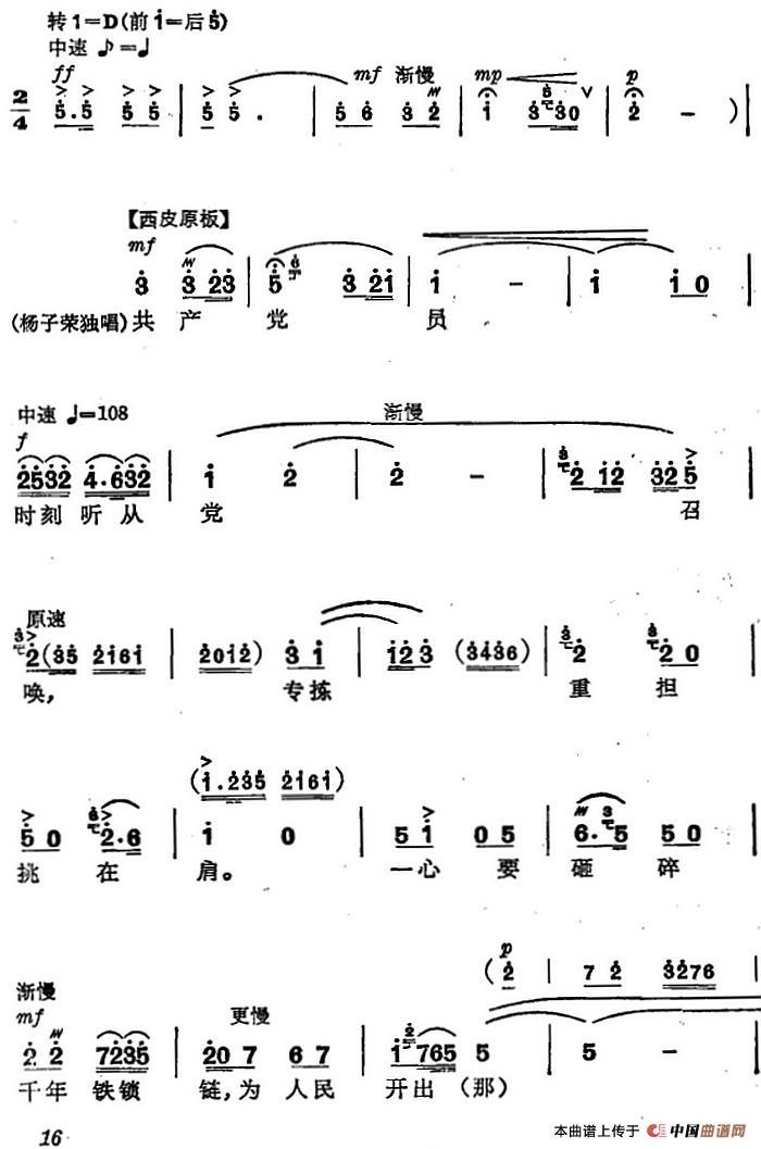 革命交响音乐《智取威虎山》：一、乘胜进军