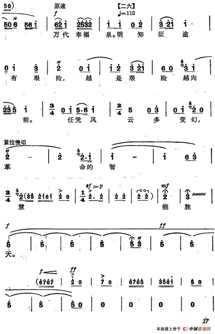 革命交响音乐《智取威虎山》：一、乘胜进军