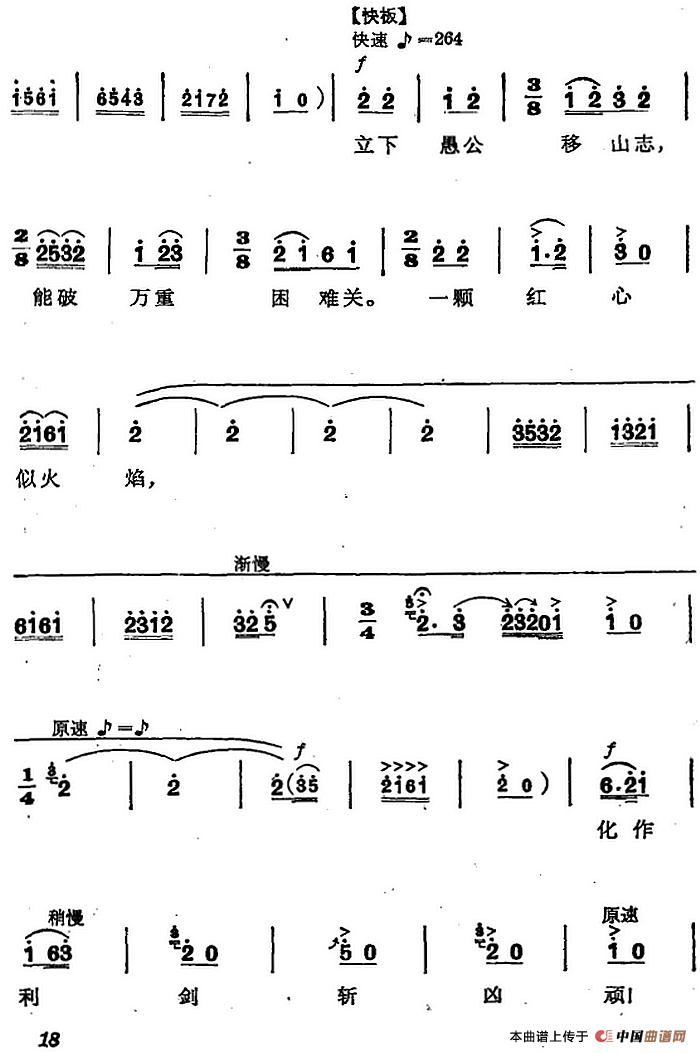 革命交响音乐《智取威虎山》：一、乘胜进军