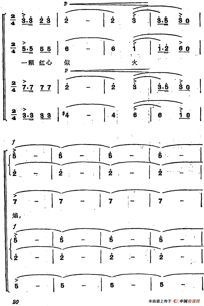 革命交响音乐《智取威虎山》：一、乘胜进军
