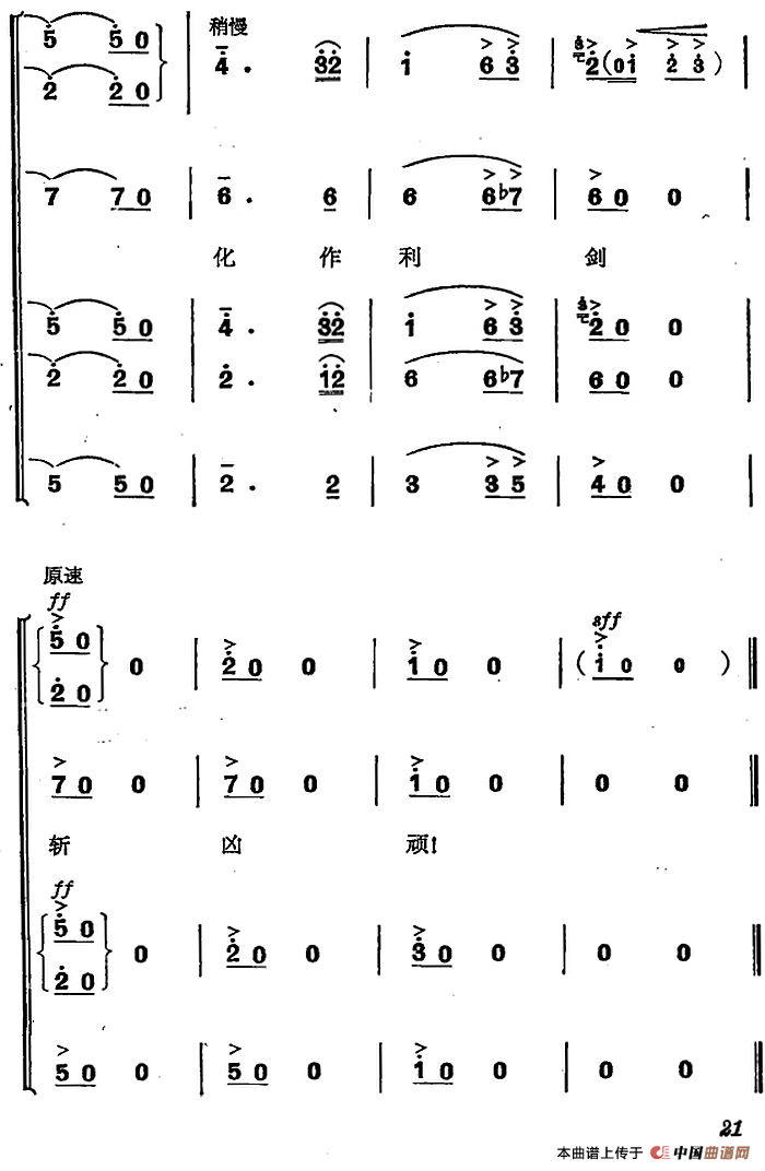 革命交响音乐《智取威虎山》：一、乘胜进军