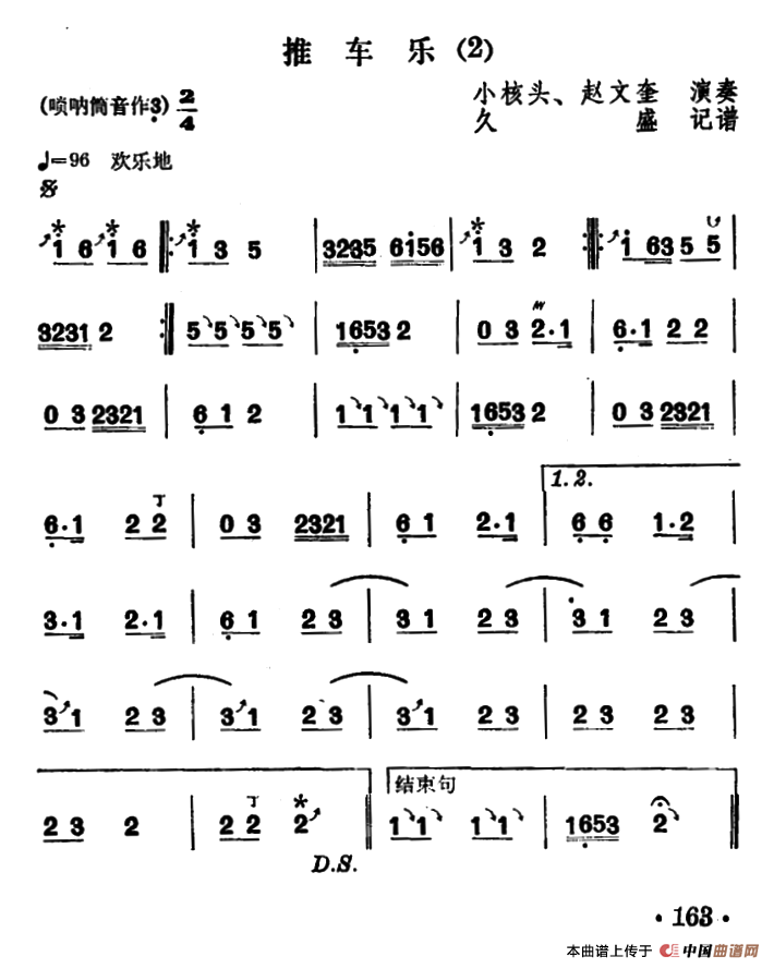 东北大秧歌曲牌：推车乐