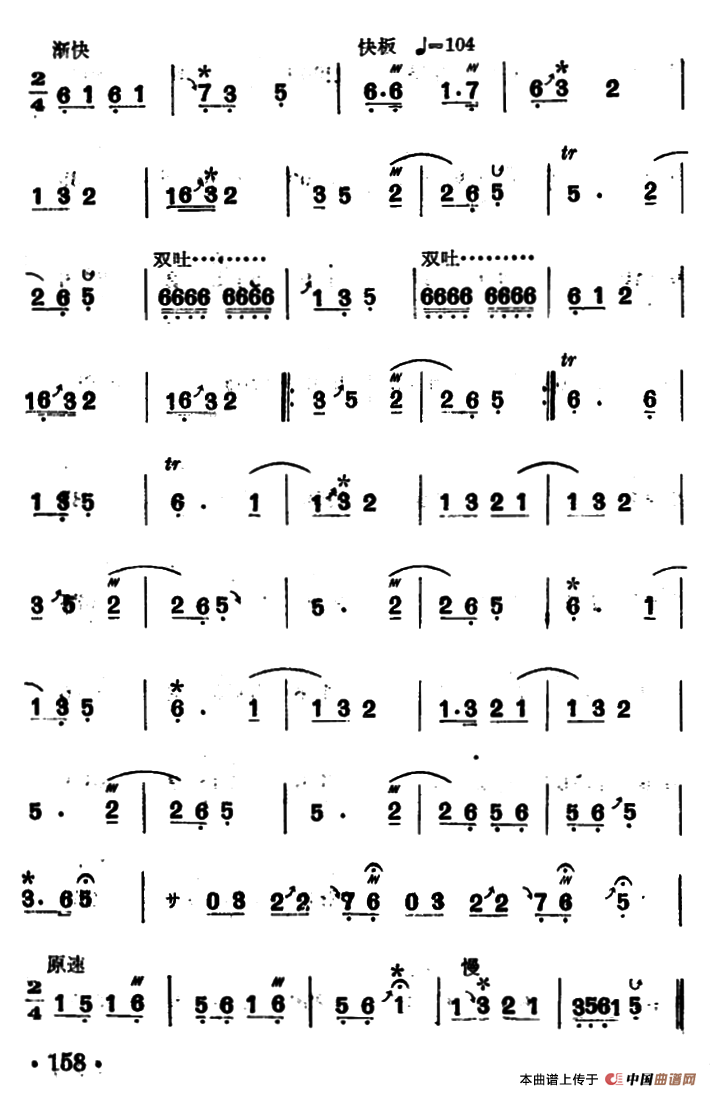 东北大秧歌曲牌：大姑娘美（3首）