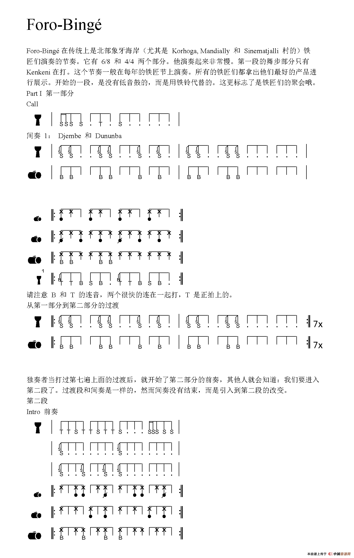 Foro-Bingé（非洲手鼓谱）