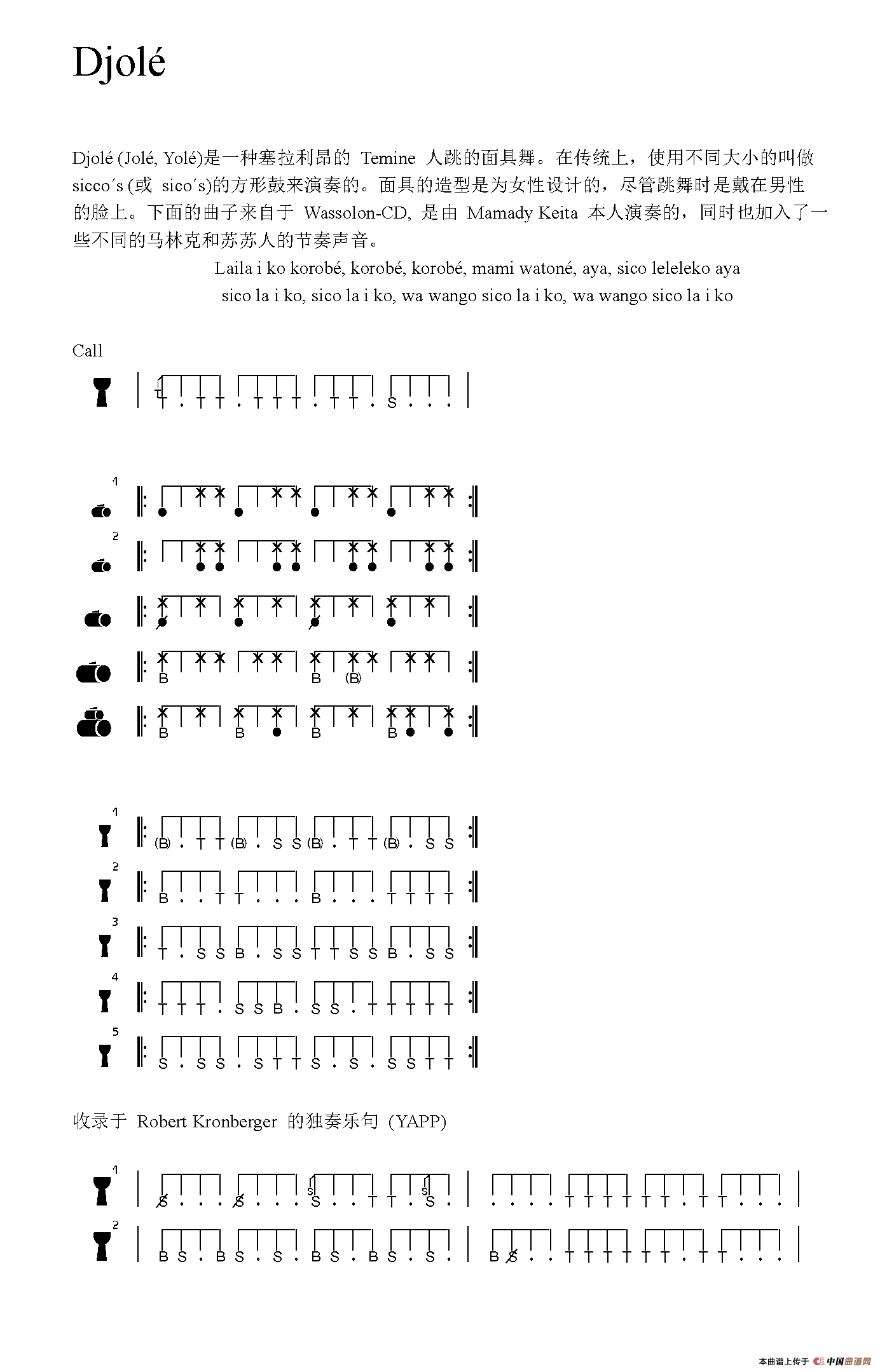 Djolé（非洲手鼓谱）