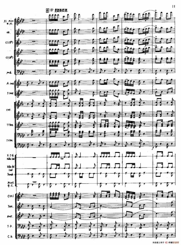 火红的青春（管乐合奏总谱）