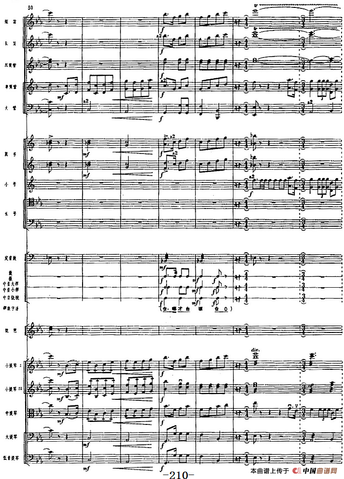 革命交响音乐《沙家浜》：八、奔袭