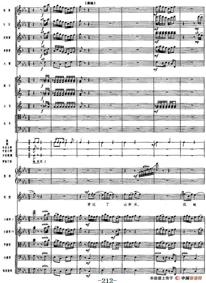 革命交响音乐《沙家浜》：八、奔袭