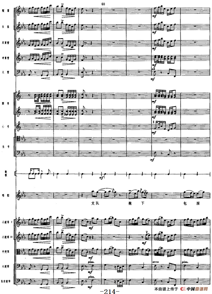 革命交响音乐《沙家浜》：八、奔袭