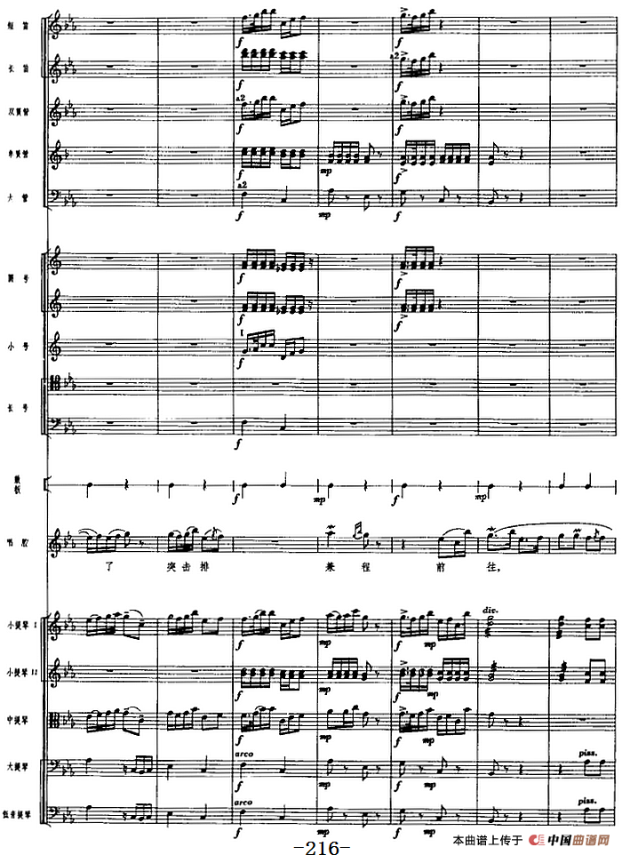 革命交响音乐《沙家浜》：八、奔袭