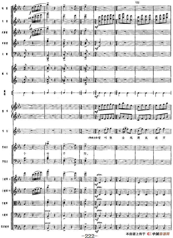 革命交响音乐《沙家浜》：八、奔袭