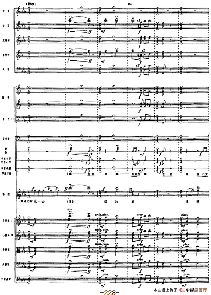 革命交响音乐《沙家浜》：八、奔袭