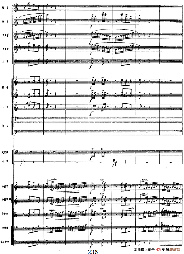 革命交响音乐《沙家浜》：八、奔袭