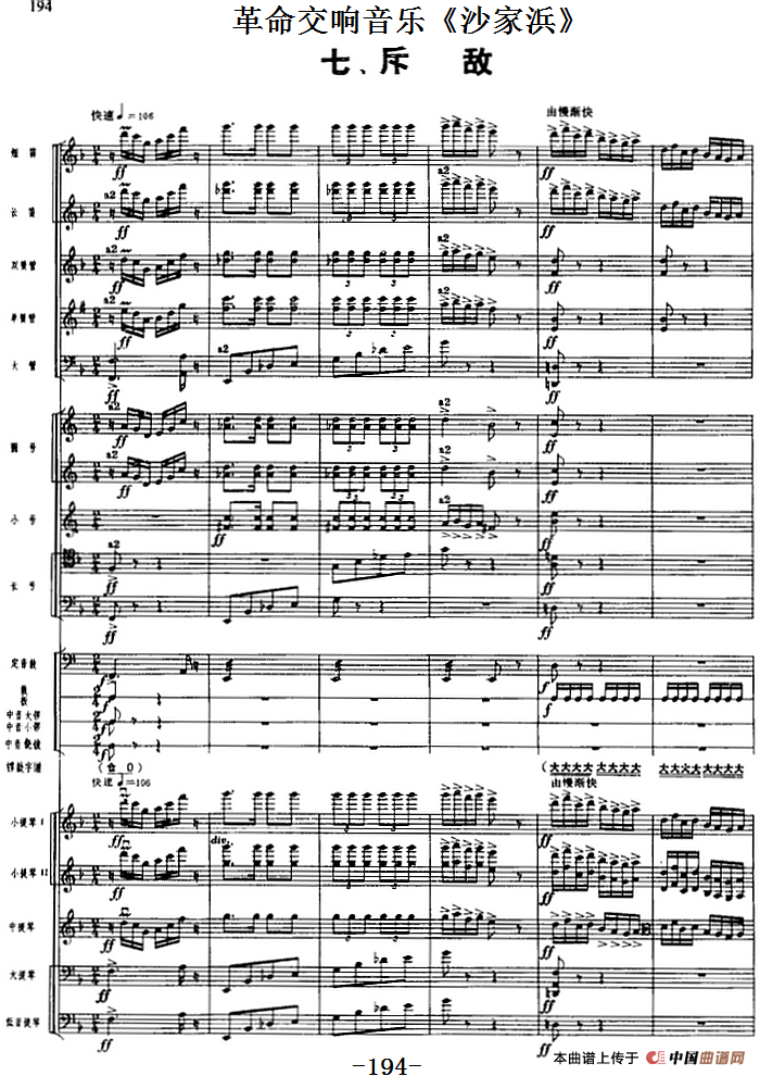 革命交响音乐《沙家浜》：七、斥敌