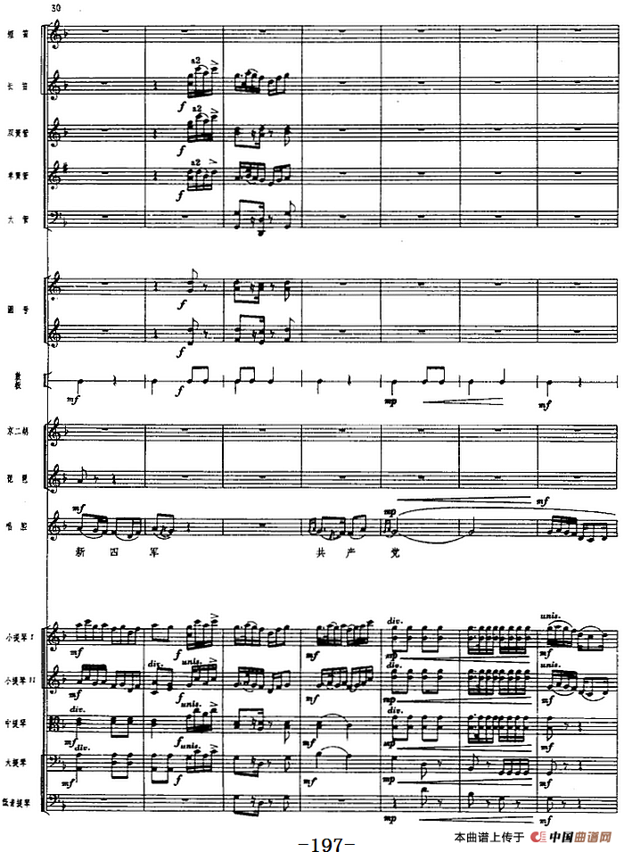 革命交响音乐《沙家浜》：七、斥敌