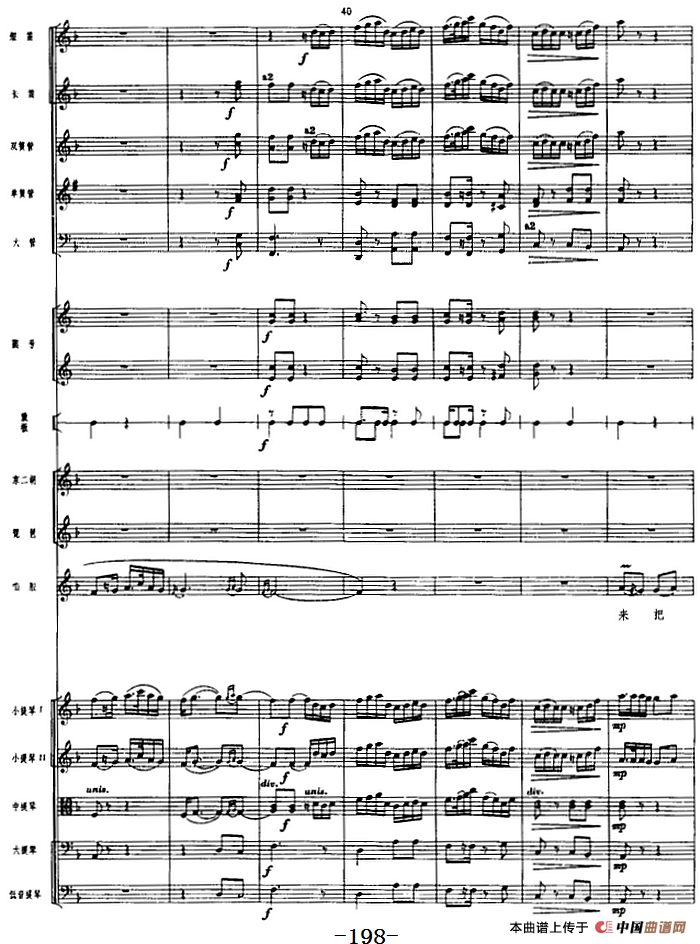 革命交响音乐《沙家浜》：七、斥敌