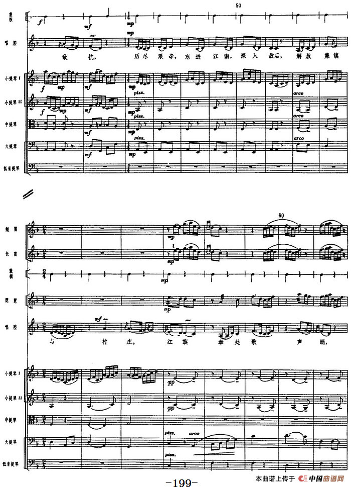 革命交响音乐《沙家浜》：七、斥敌