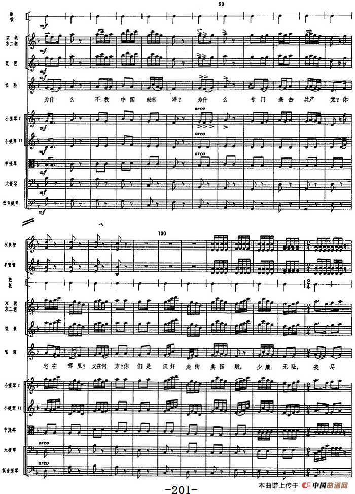 革命交响音乐《沙家浜》：七、斥敌