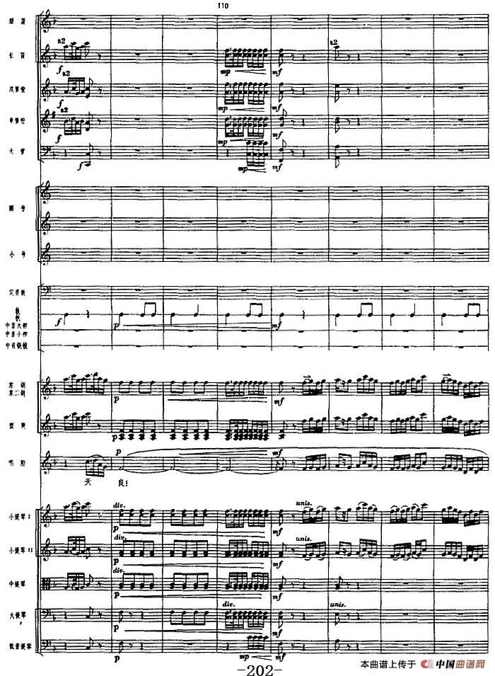 革命交响音乐《沙家浜》：七、斥敌