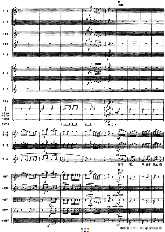 革命交响音乐《沙家浜》：七、斥敌