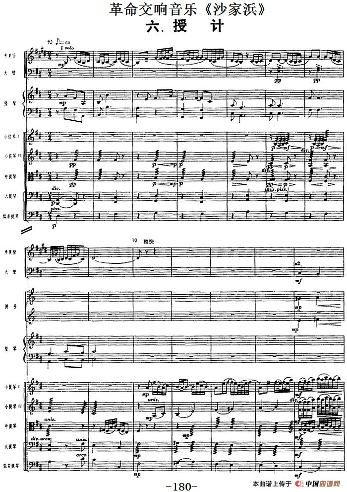 革命交响音乐《沙家浜》：六、授计