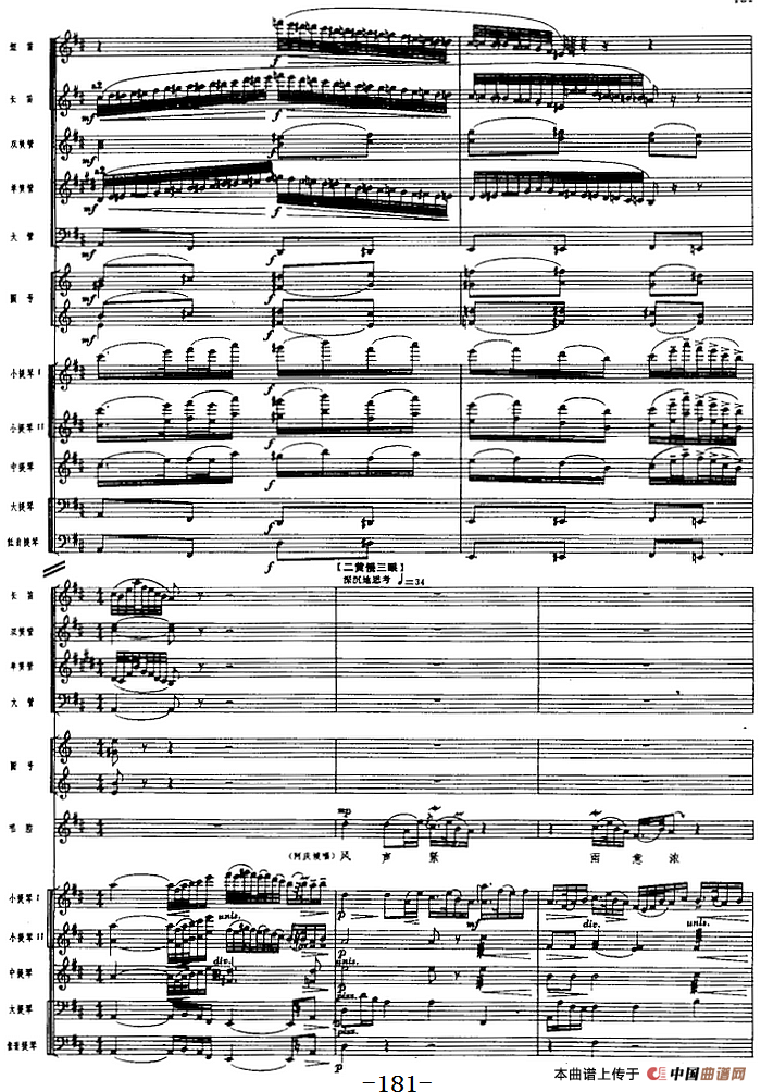 革命交响音乐《沙家浜》：六、授计