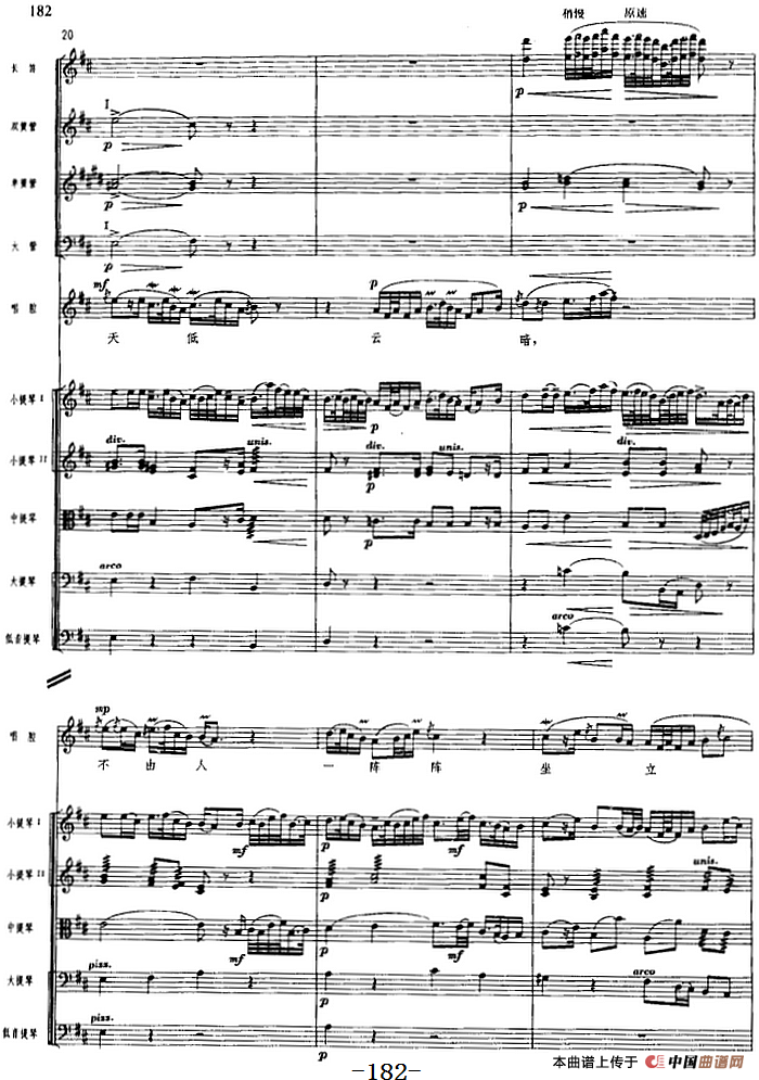 革命交响音乐《沙家浜》：六、授计