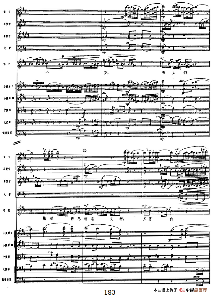 革命交响音乐《沙家浜》：六、授计