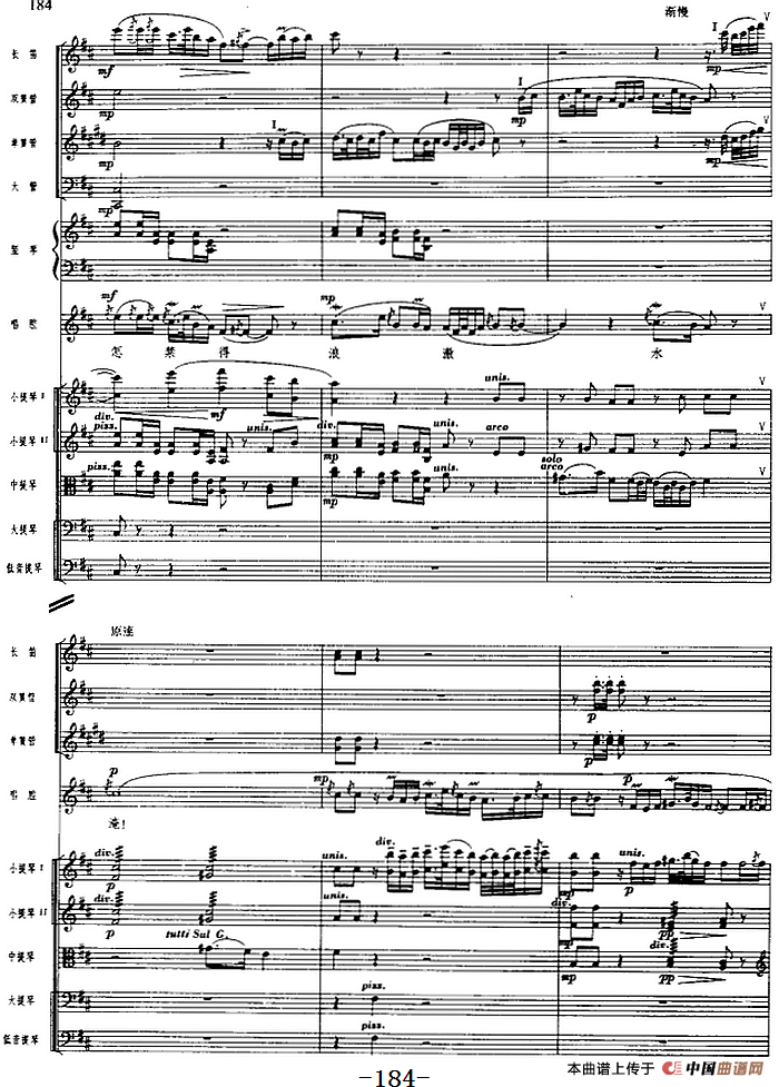 革命交响音乐《沙家浜》：六、授计