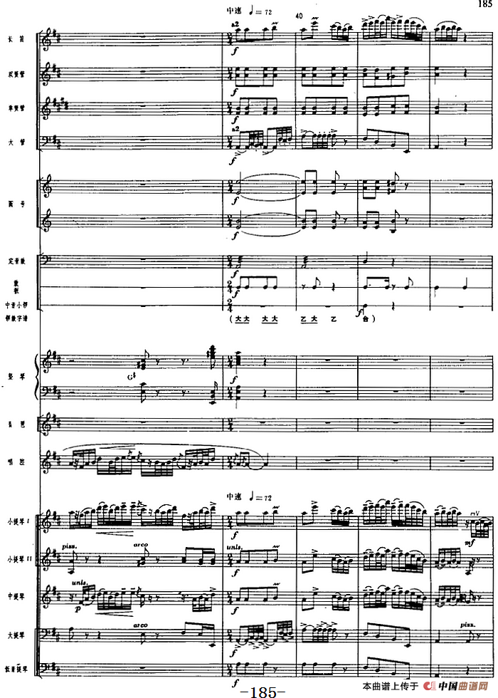 革命交响音乐《沙家浜》：六、授计