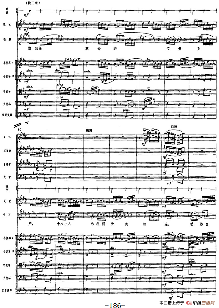 革命交响音乐《沙家浜》：六、授计