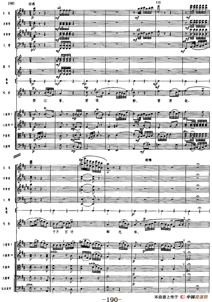 革命交响音乐《沙家浜》：六、授计