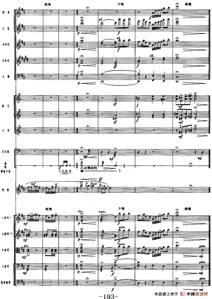 革命交响音乐《沙家浜》：六、授计