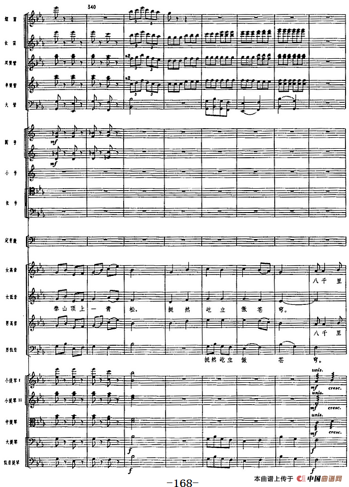 革命交响音乐《沙家浜》：五、坚持（下）