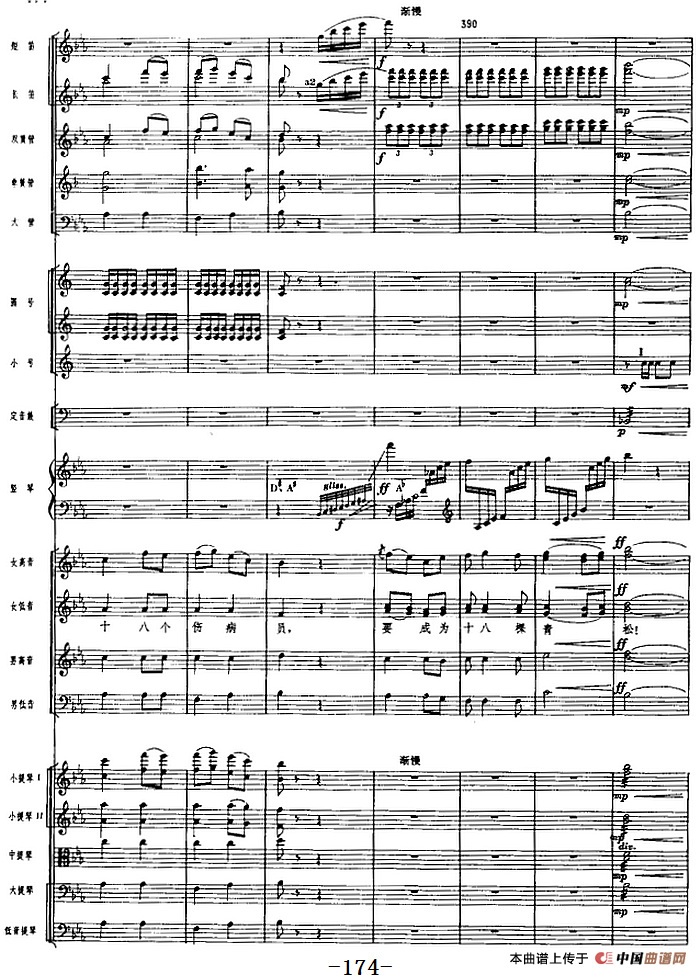 革命交响音乐《沙家浜》：五、坚持（下）