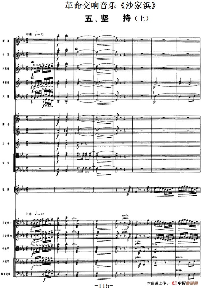 革命交响音乐《沙家浜》：五、坚持（上）