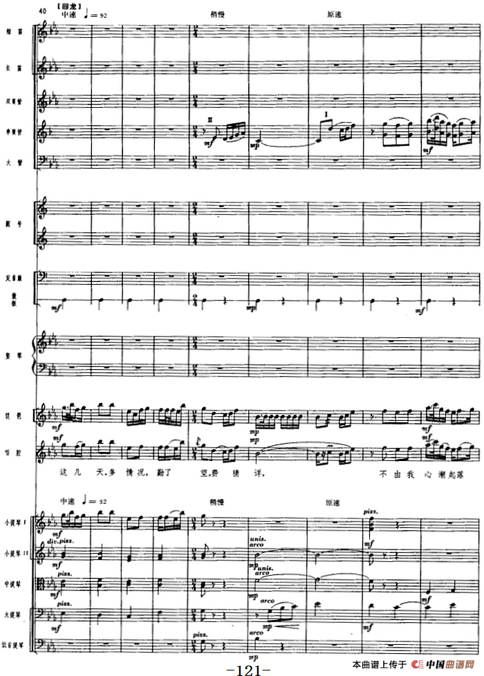 革命交响音乐《沙家浜》：五、坚持（上）