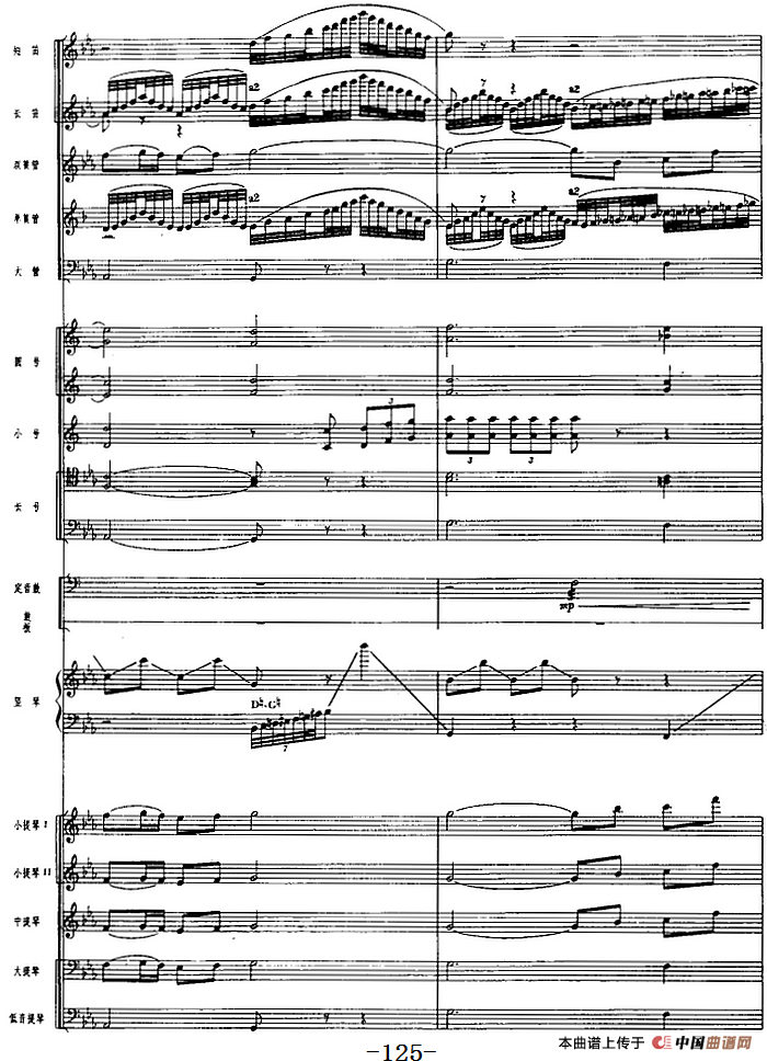 革命交响音乐《沙家浜》：五、坚持（上）