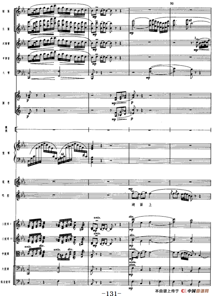 革命交响音乐《沙家浜》：五、坚持（上）